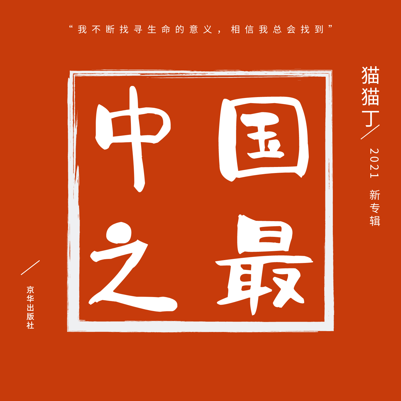 你最想知道中国之最