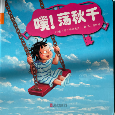 荡秋千