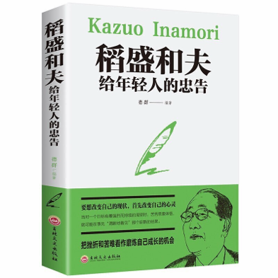 凯哥读稻盛和夫