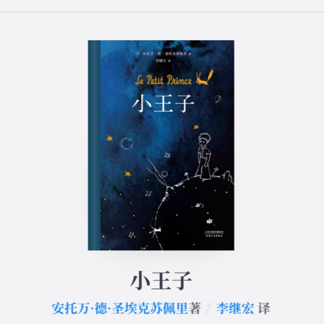 小王子