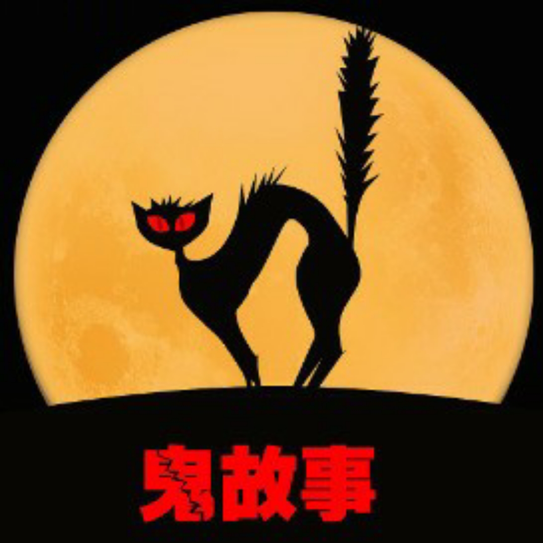民间悬疑故事