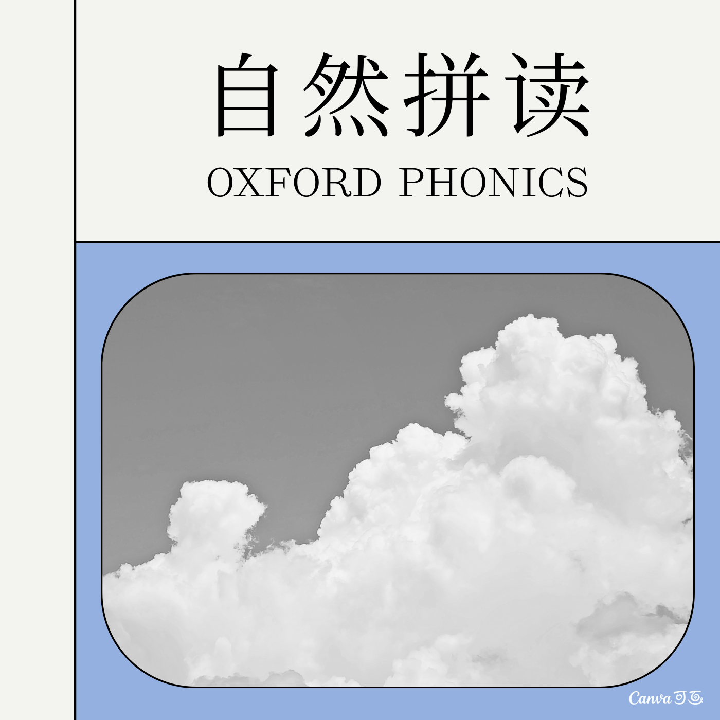 自然拼读课程 L4