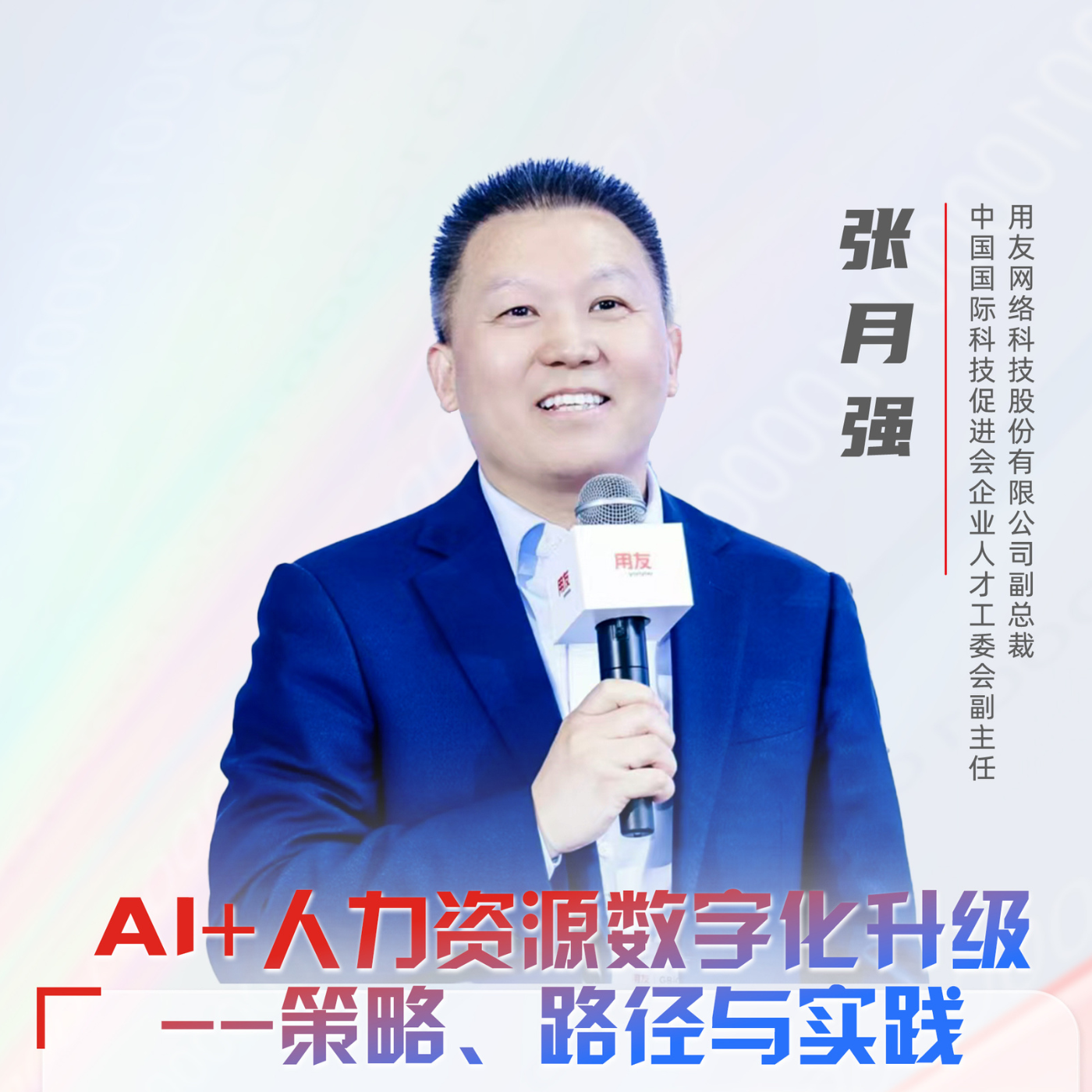 AI＋人力资源数字化升级