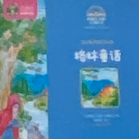 格林童话