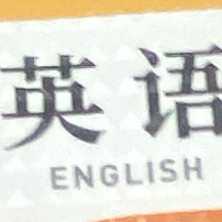 英语教学版（5上）