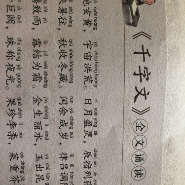 千字文