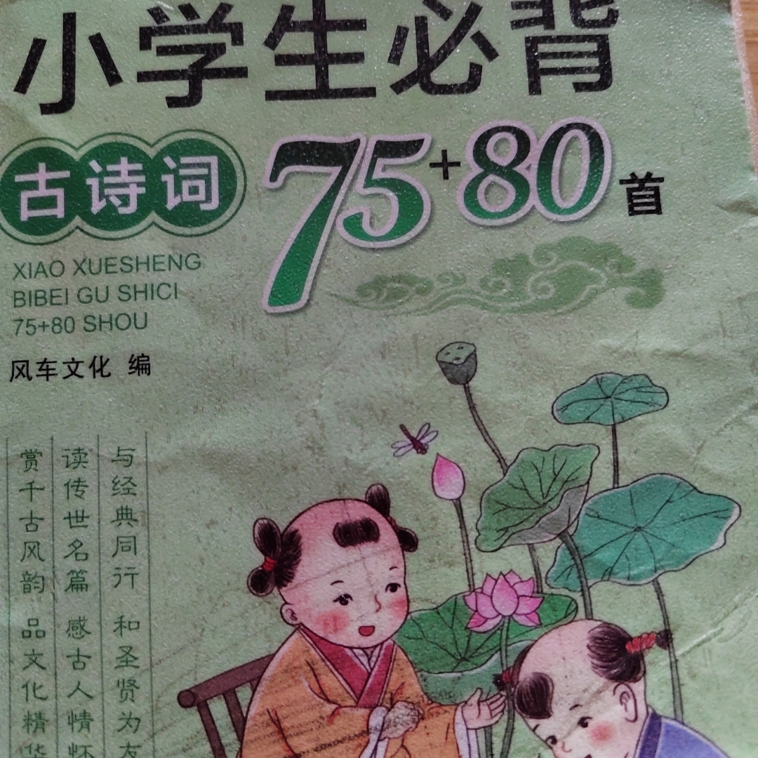 古诗词