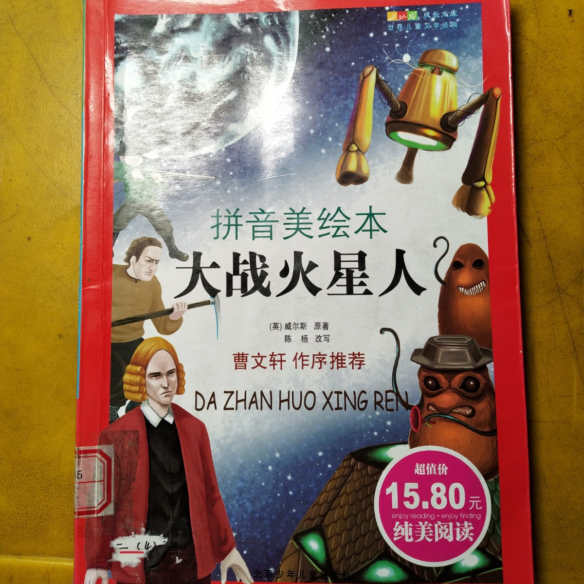 《大战火星人》威尔斯[英]