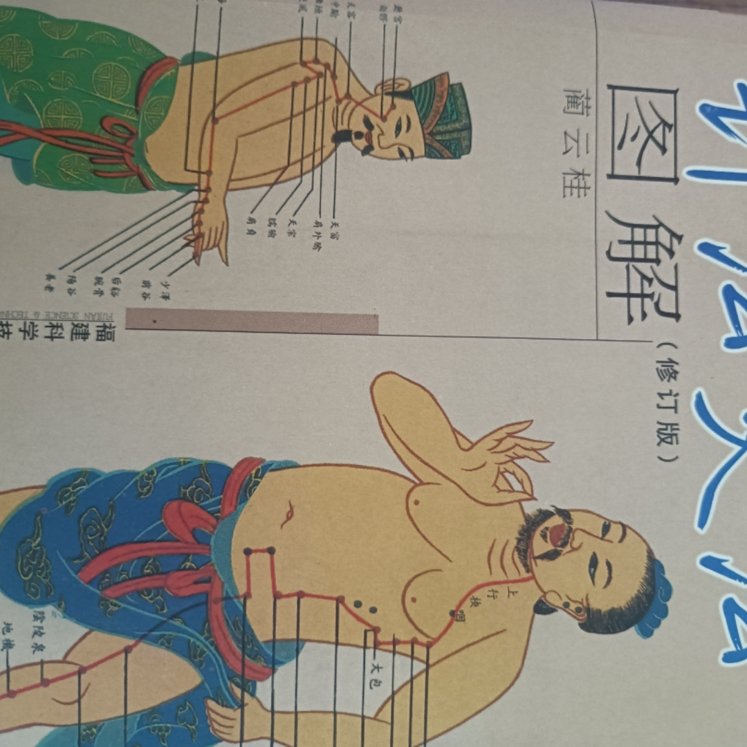 针瀳與炙瀳