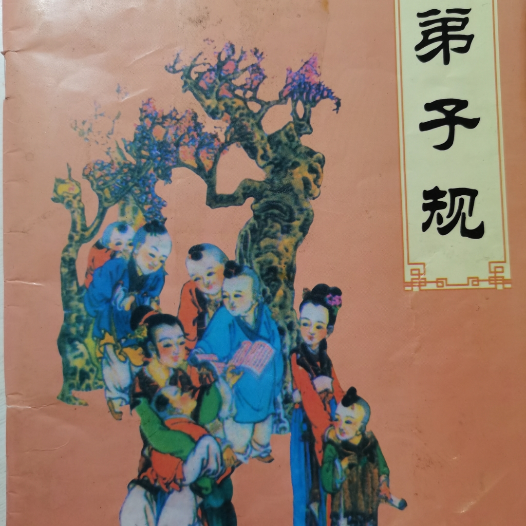 三字经