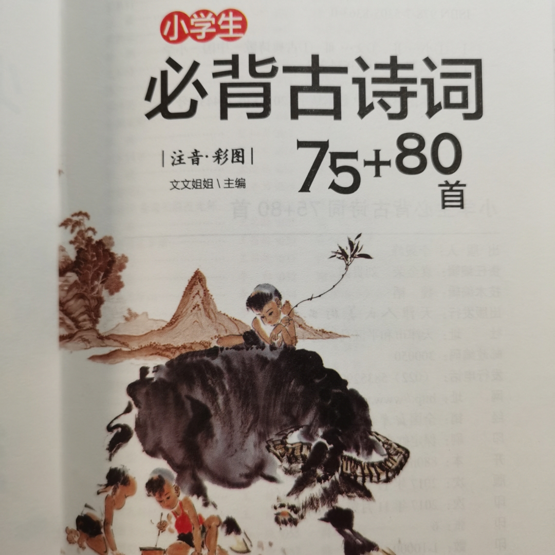 小学一年级必备古诗词