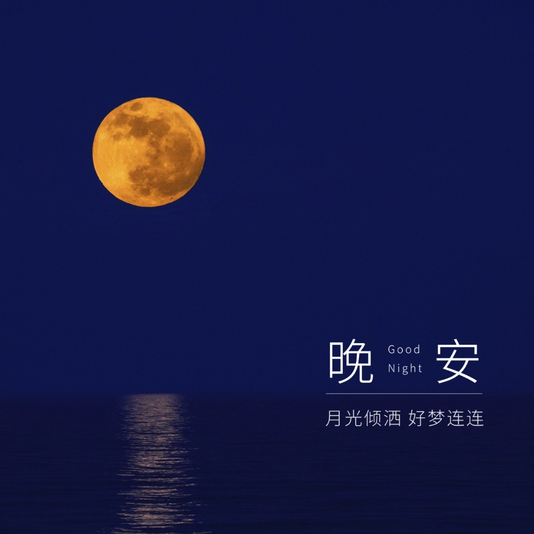晚间聆听