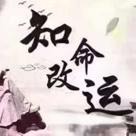 八字命理