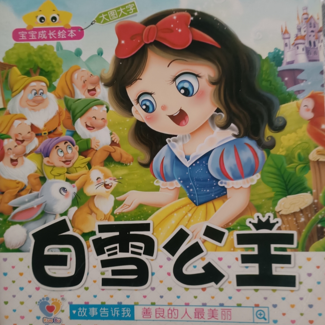儿童故事