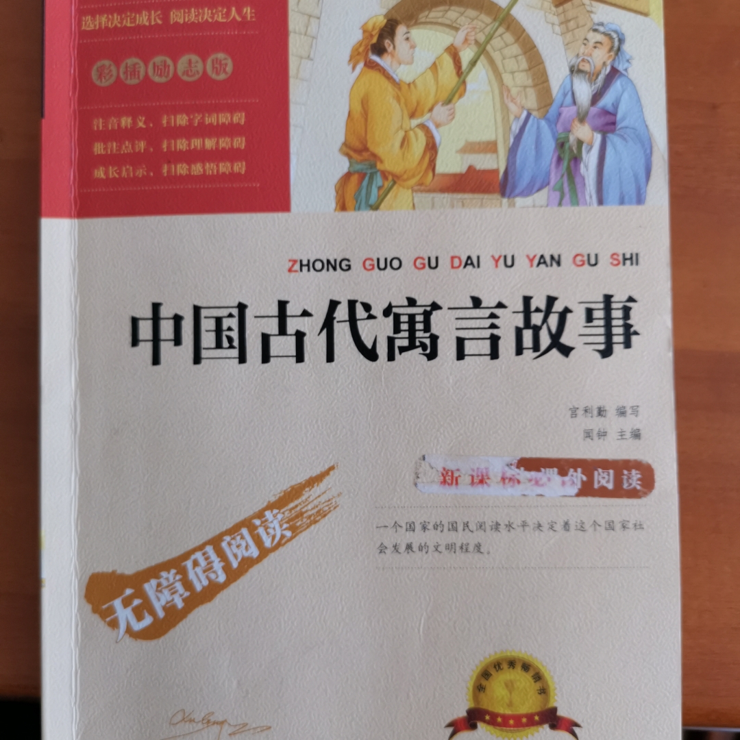 中国古代寓言故事