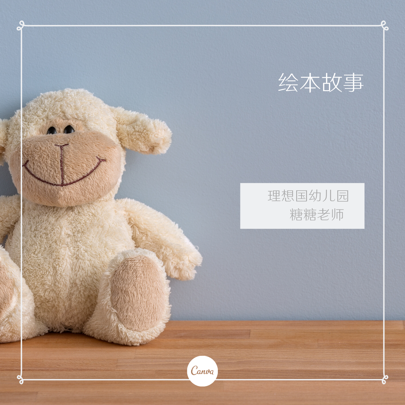 绘本故事（糖糖老师）