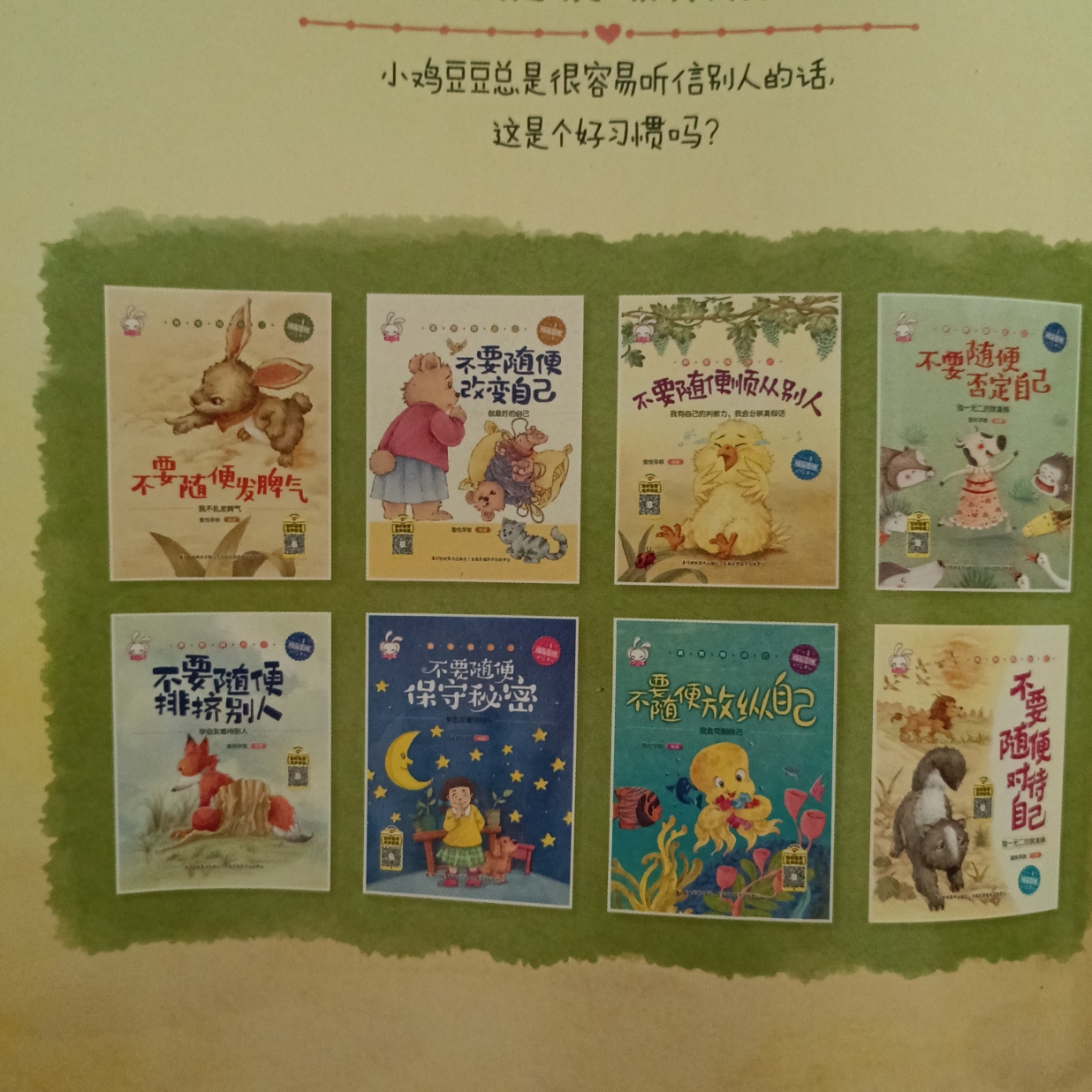 情商培养
