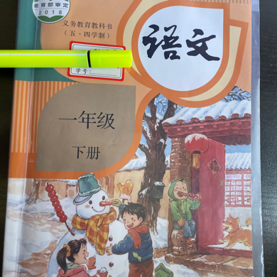 语文一年级下册课文