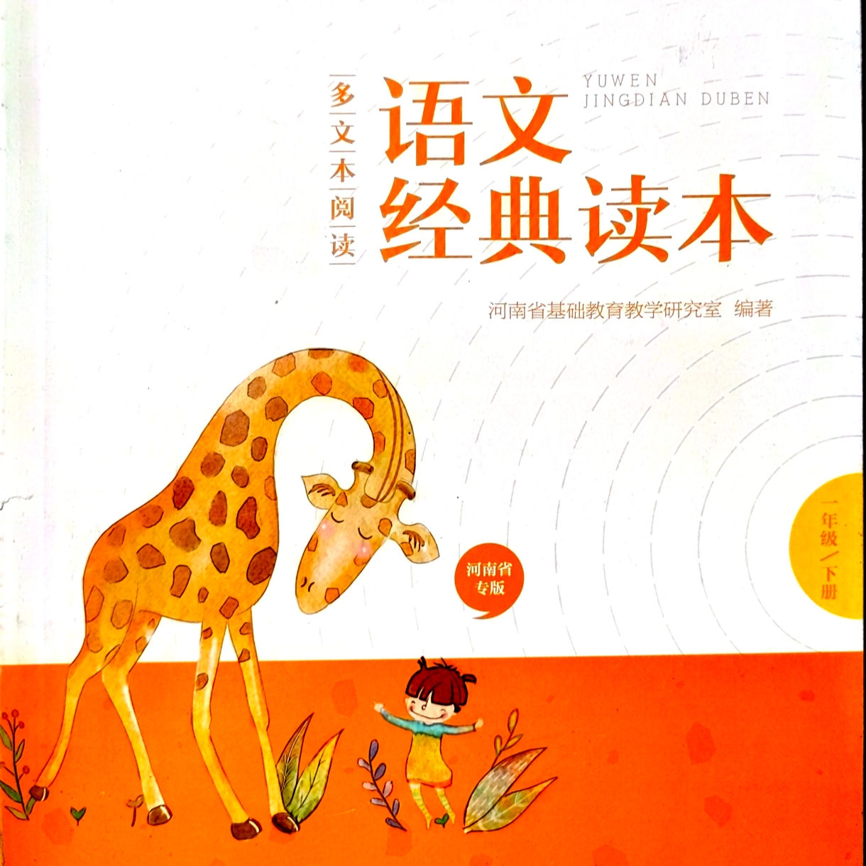 《语文经典读本》