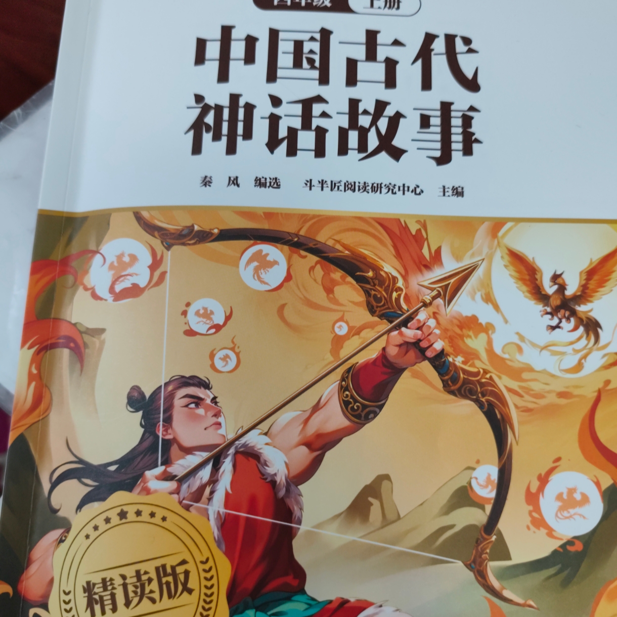 《中国古代神话故事》