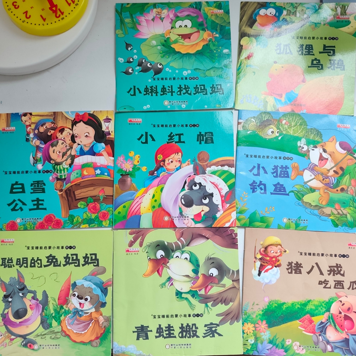 《宝宝睡前启蒙故事》