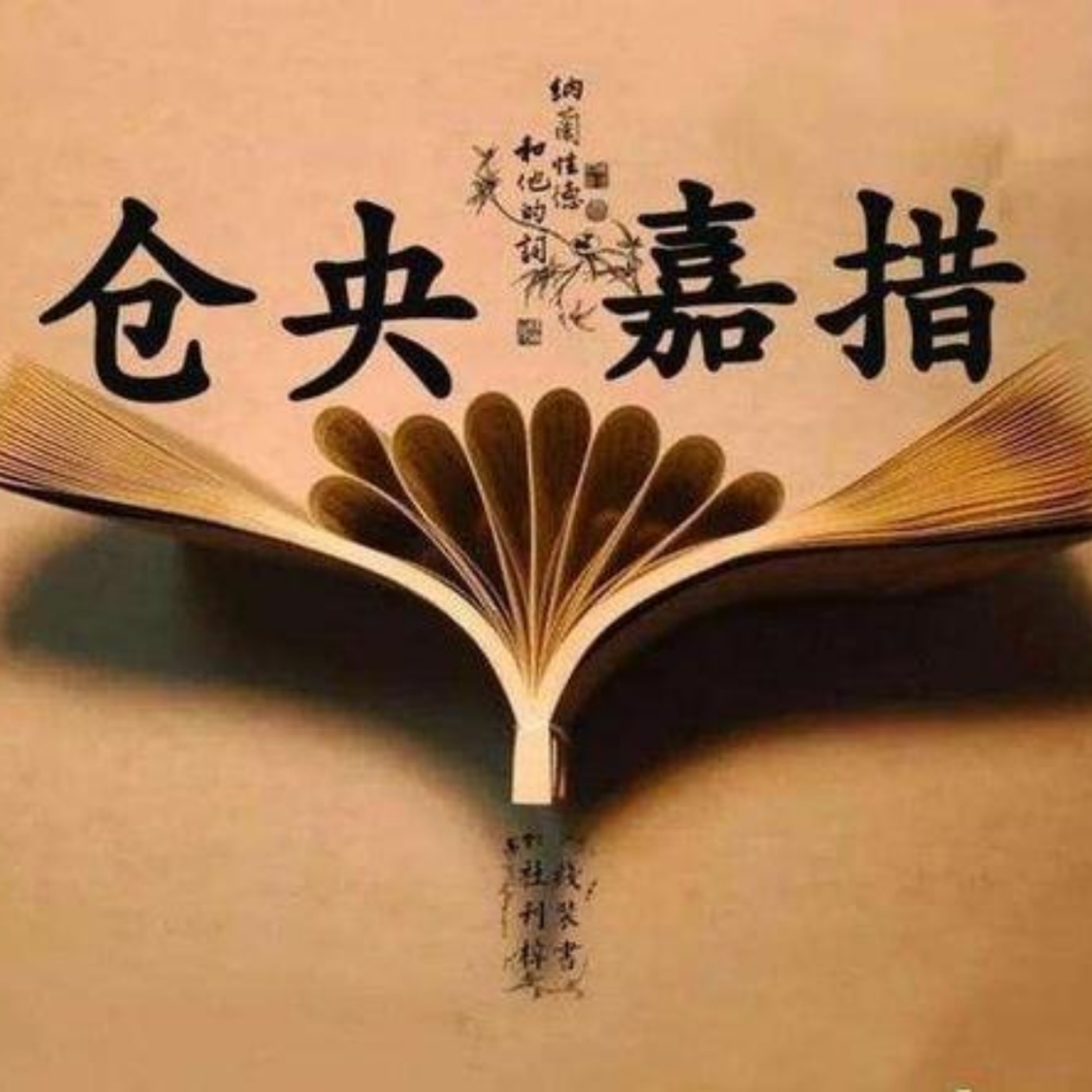 仓央嘉措  雪域情诗