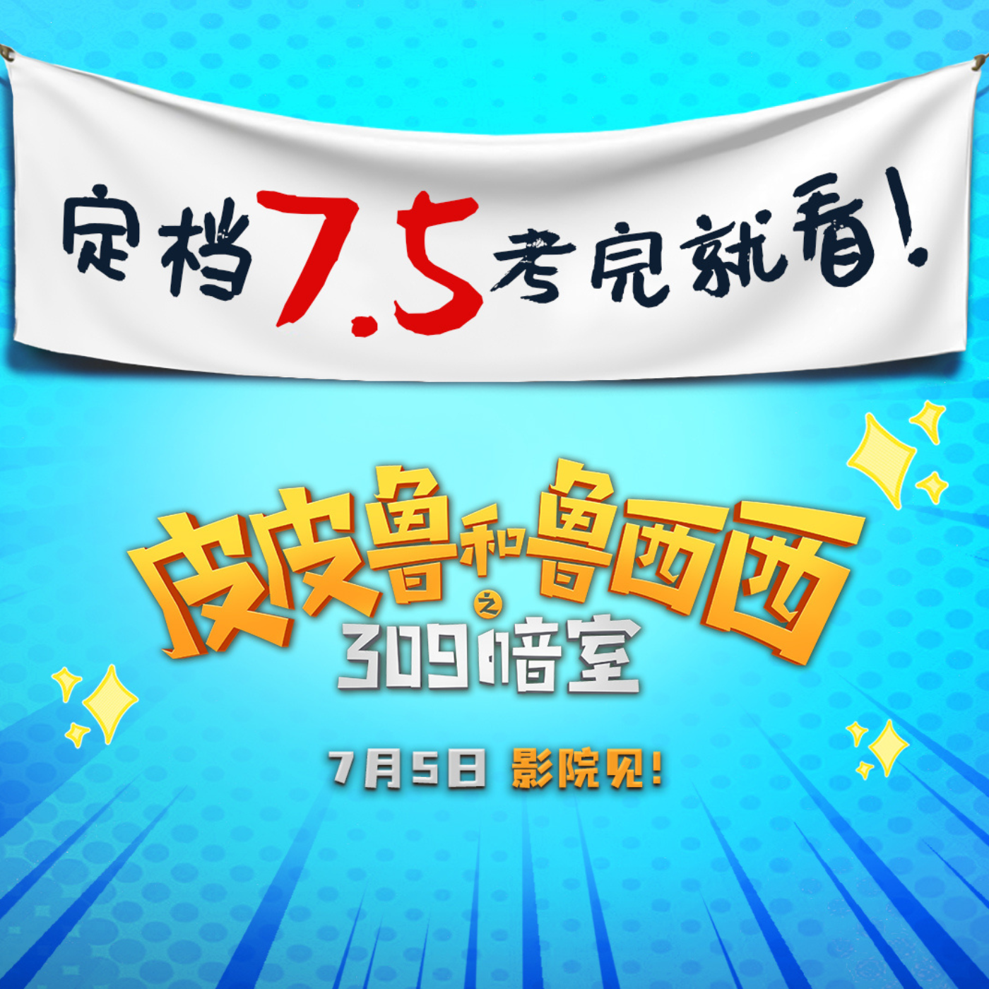 皮皮鲁和鲁西西地球之钟奇遇记第四季