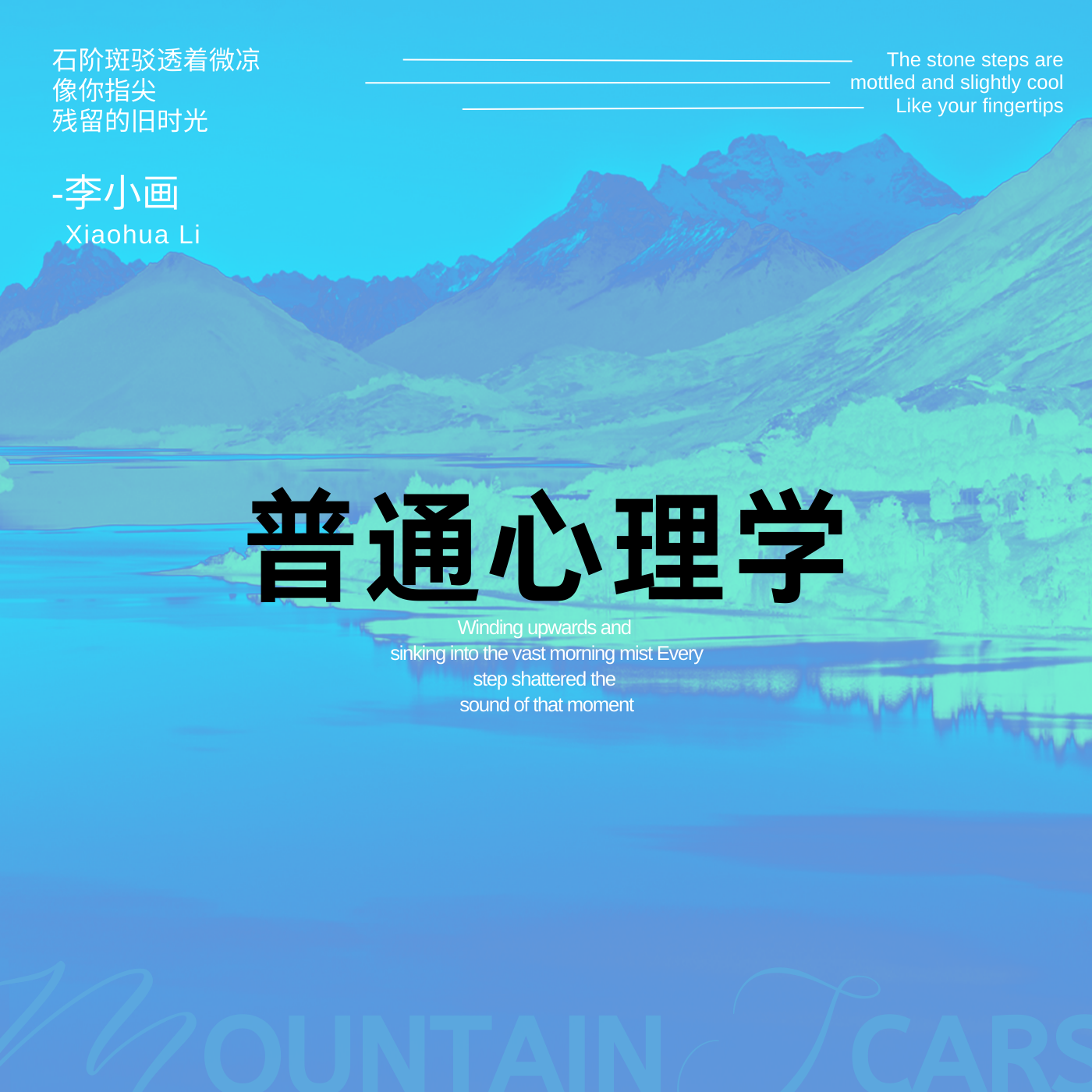普通心理学