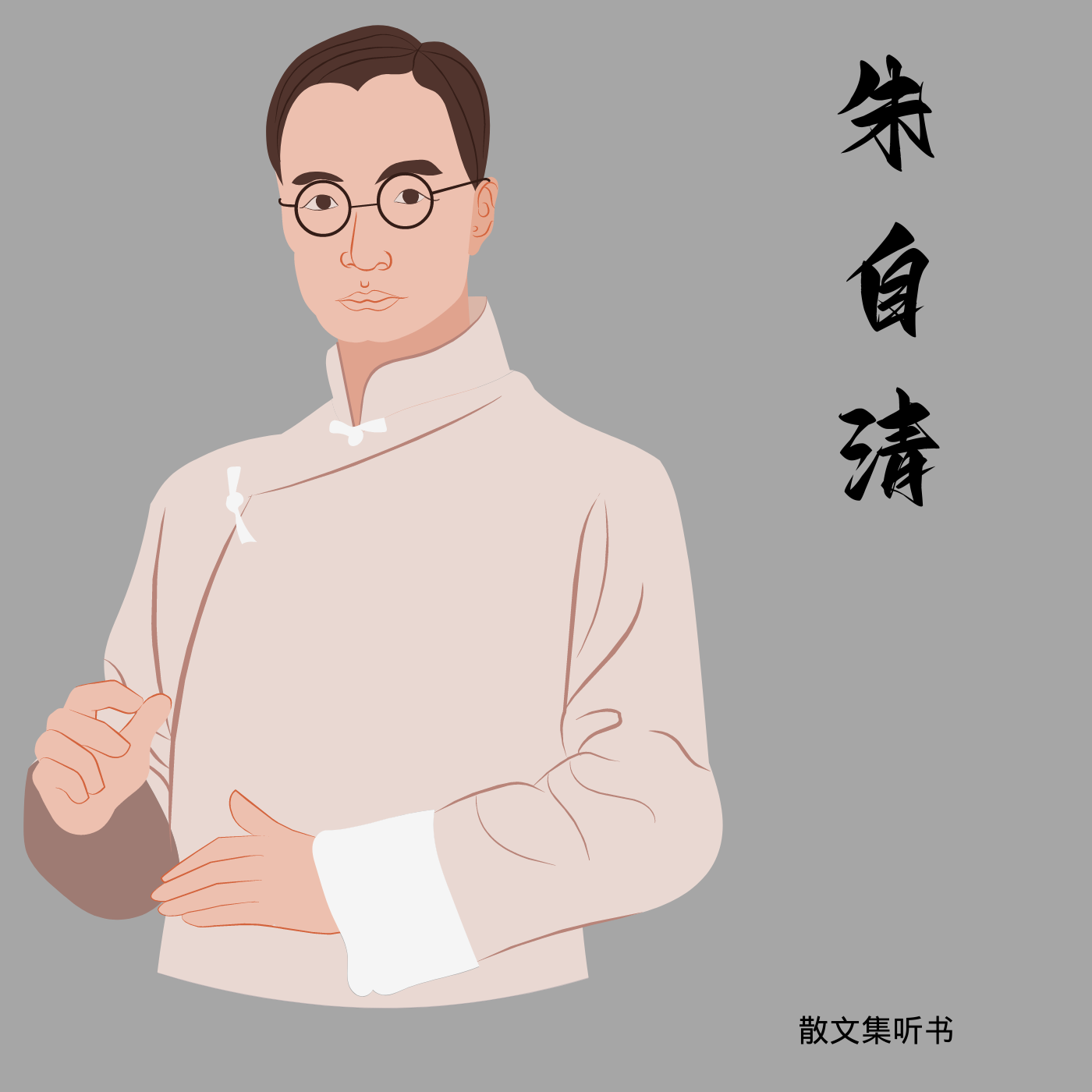 朱自清散文集